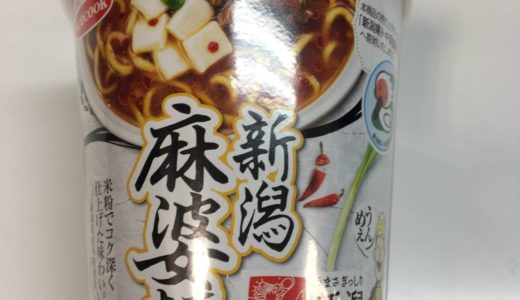 エースコックから発売されている「新潟麻婆麺」を食べてみた！
