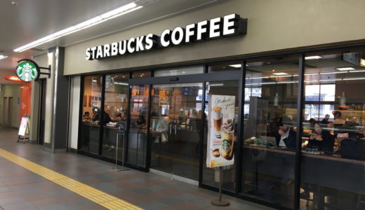 「スターバックス」西武高田馬場駅構内にあるコンセントが使えるカフェ！