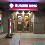 BURGER KING (バーガーキング) 恵比寿ガーデンプレイス店