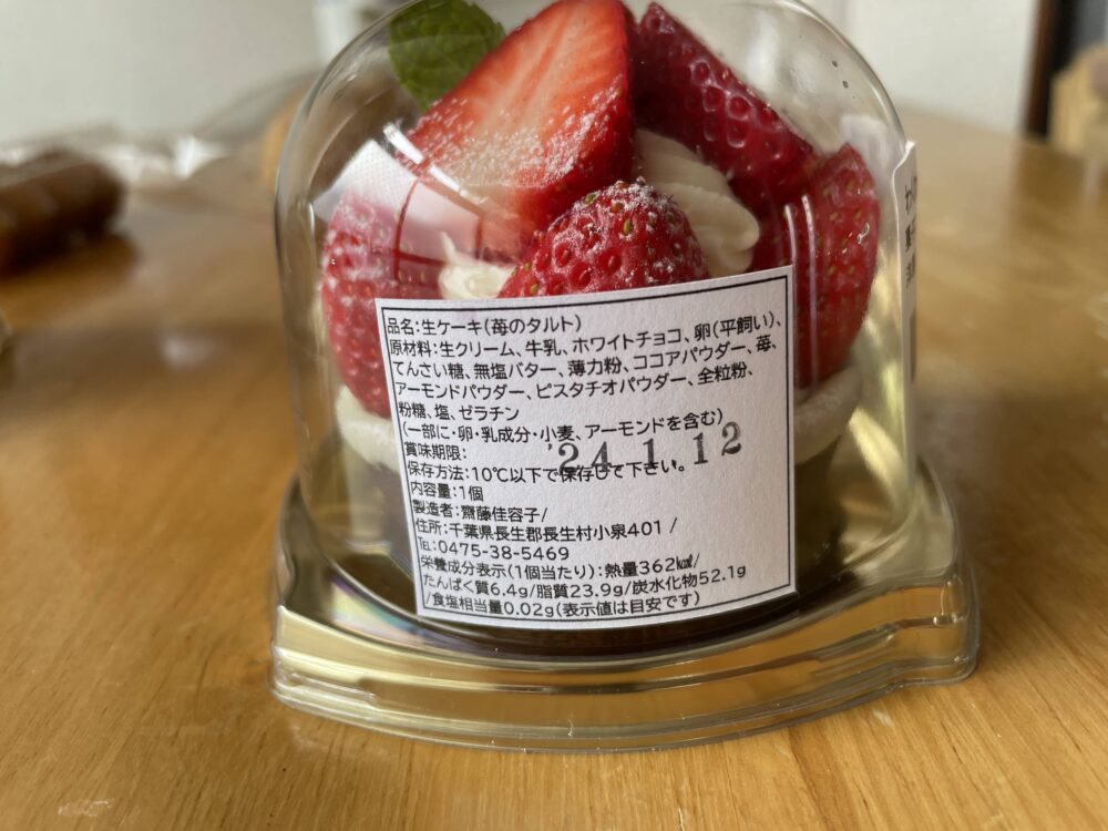菓子工房 nana彩の苺のタルトの成分表