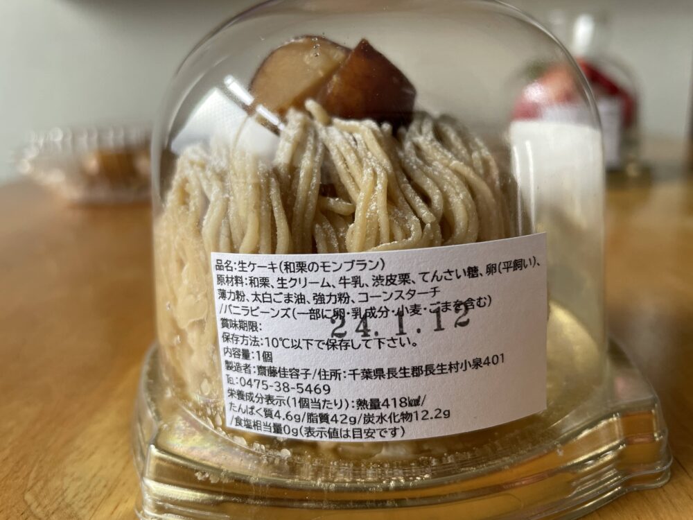 菓子工房 nana彩のモンブランの成分表