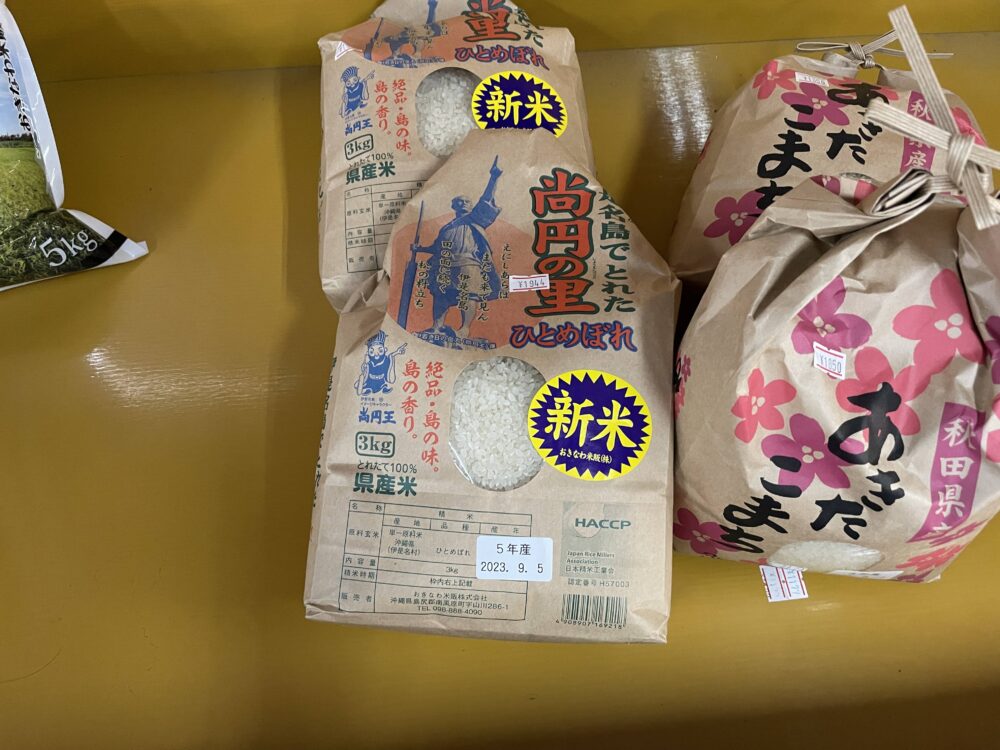 中城ファームみなみで販売していた沖縄県産のお米
